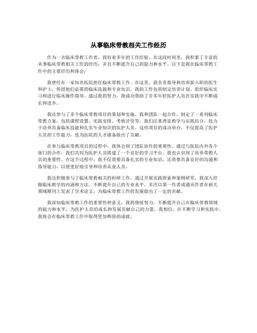 从事临床带教相关工作经历