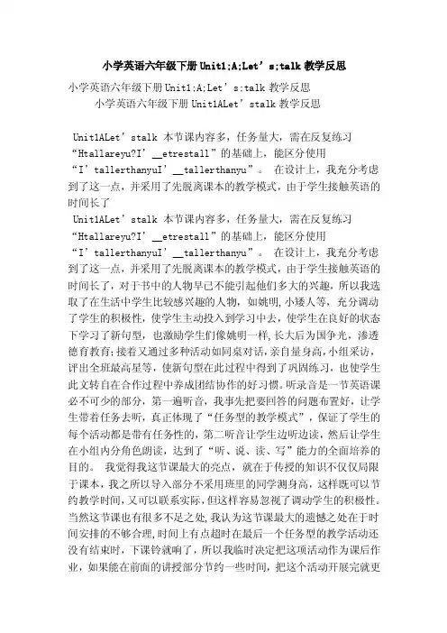 小学英语六年级下册unit1;a;let’s;talk教学反思（精选篇）