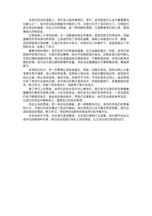 师生的情谊