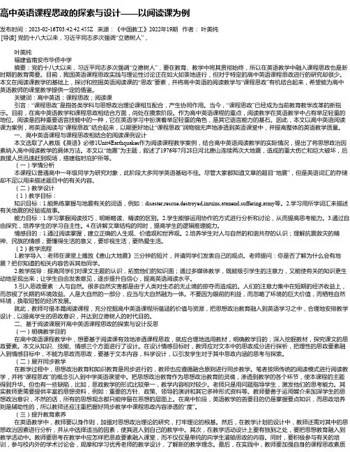 高中英语课程思政的探索与设计——以阅读课为例