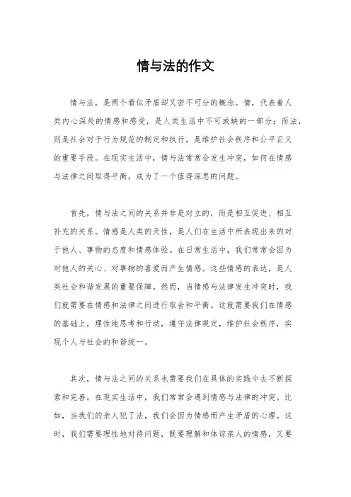 情与法的作文