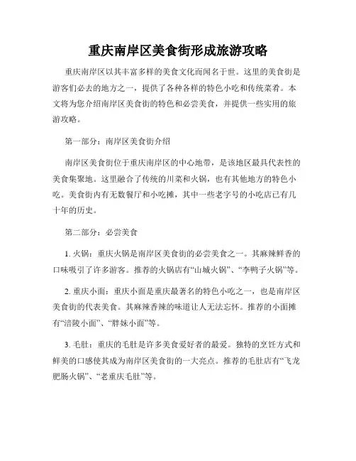 重庆南岸区美食街形成旅游攻略