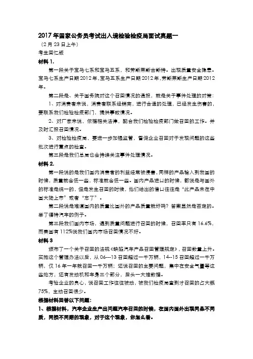 2017年国家公务员考试出入境检验检疫局面试真题