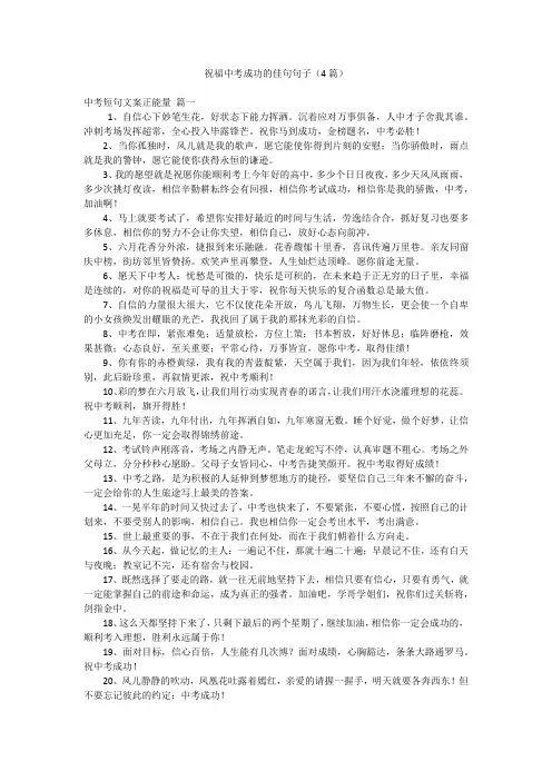 祝福中考成功的佳句句子(4篇)