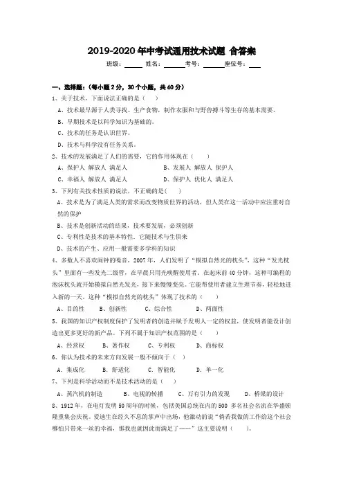 2019-2020年中考试通用技术试题 含答案