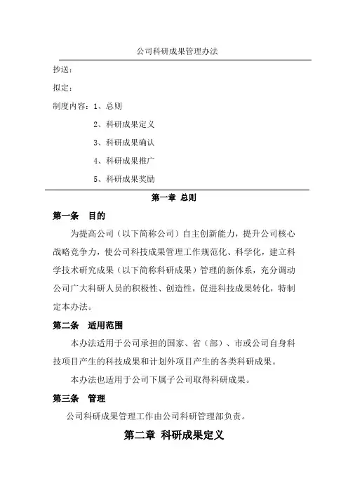 科研成果管理办法