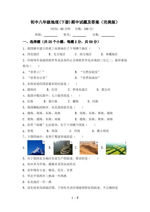 初中八年级地理(下册)期中试题及答案(完美版)