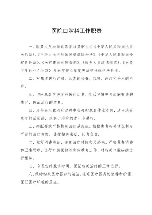 医院口腔科工作职责