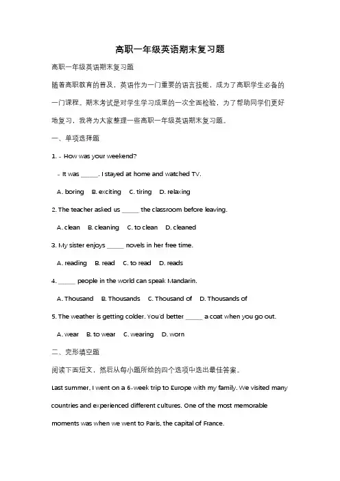 高职一年级英语期末复习题