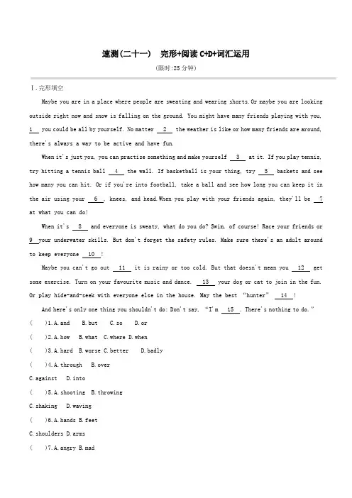 (浙江专版)2020中考英语复习方案速测(二十一)完形阅读CD词汇运用试题