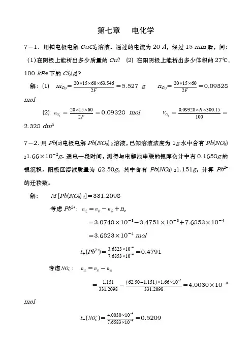 物理化学第五版课后习题答案