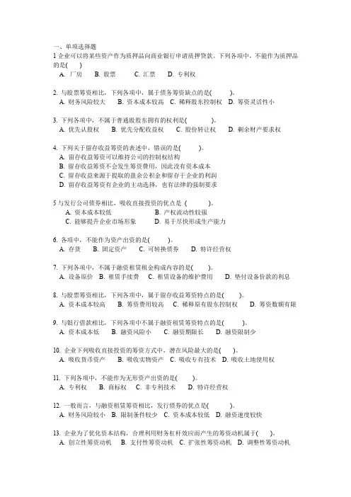 《中级财务管理》第4章 习题