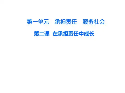 人教版九年级全册政治课件：4第一单元 第二课 第二课