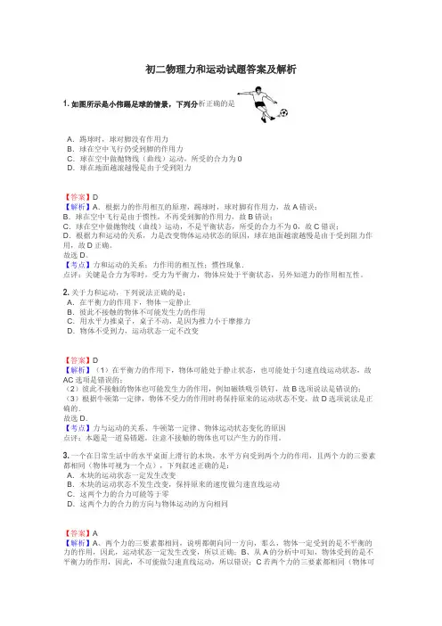 初二物理力和运动试题答案及解析
