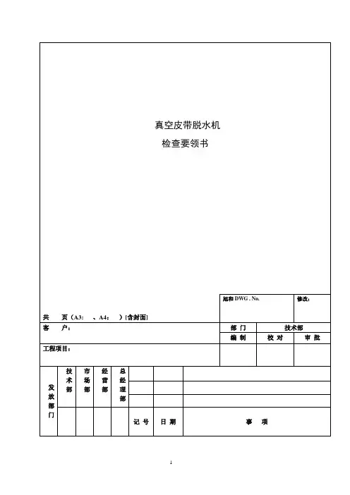 真空皮带脱水机检查要领书