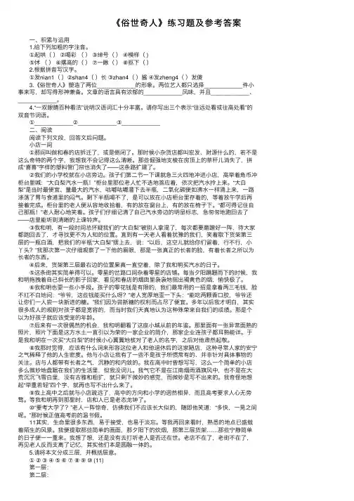 《俗世奇人》练习题及参考答案