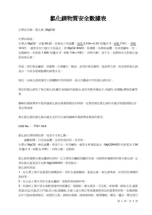 氯化镁