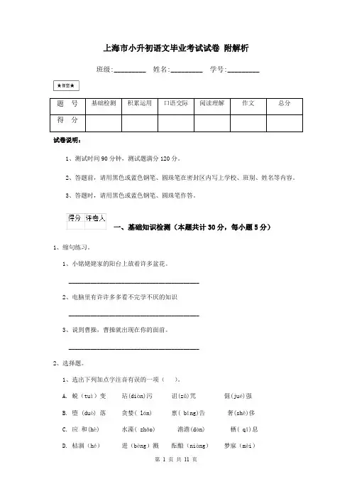 上海市小升初语文毕业考试试卷 附解析