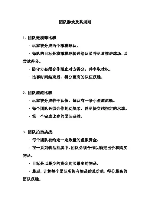 团队小游戏