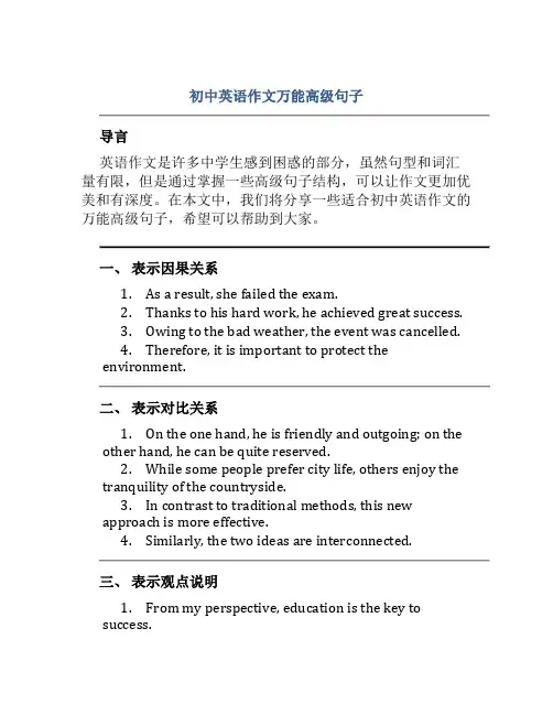 初中英语作文万能高级句子