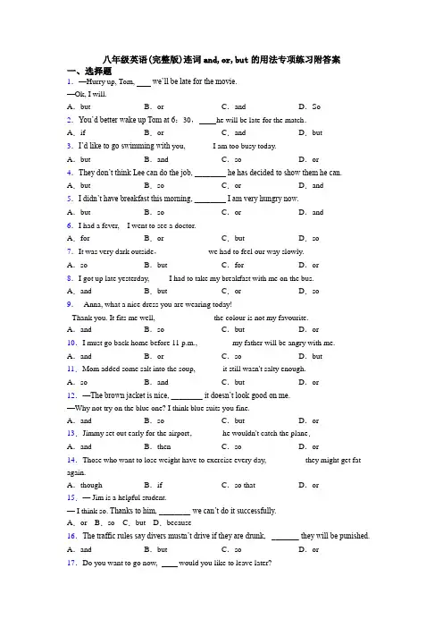 八年级英语(完整版)连词and,or,but的用法专项练习附答案