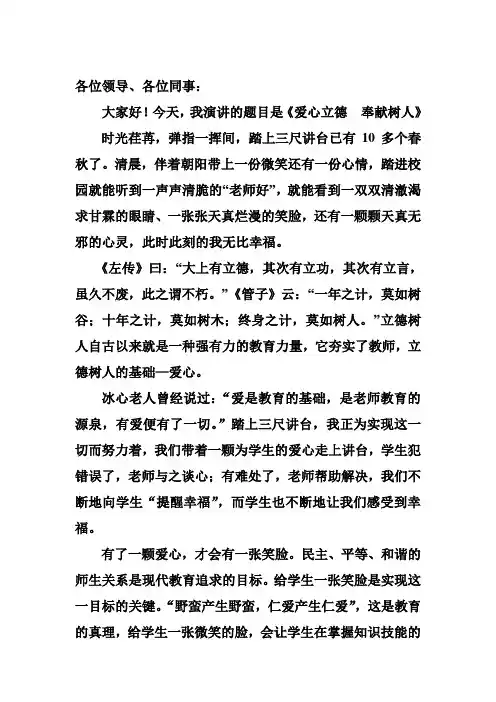 教师立德树人——演讲稿 2