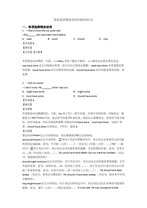 英语语法情态动词归纳总结(1)