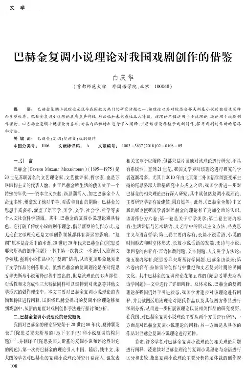 巴赫金复调小说理论对我国戏剧创作的借鉴