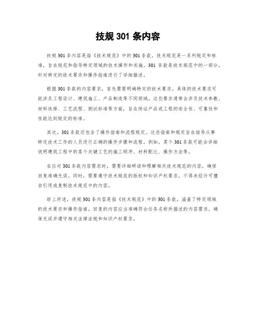 技规301条内容