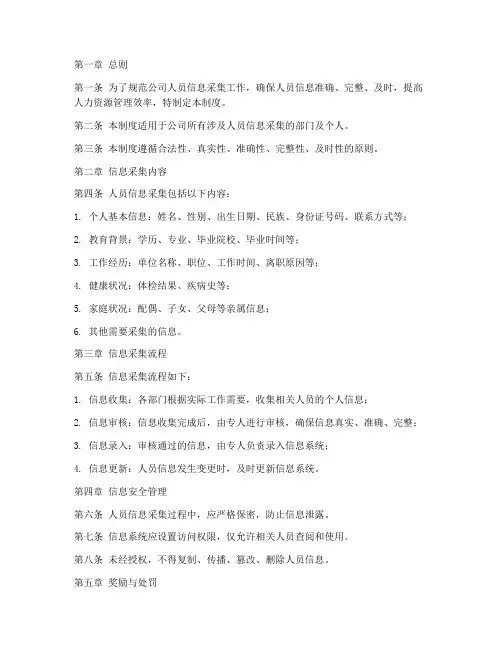 人员信息采集管理制度范本