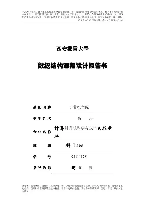 数据结构课程设计报告 2