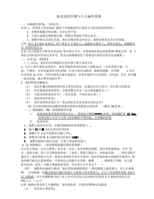 标准验光流程(新版)