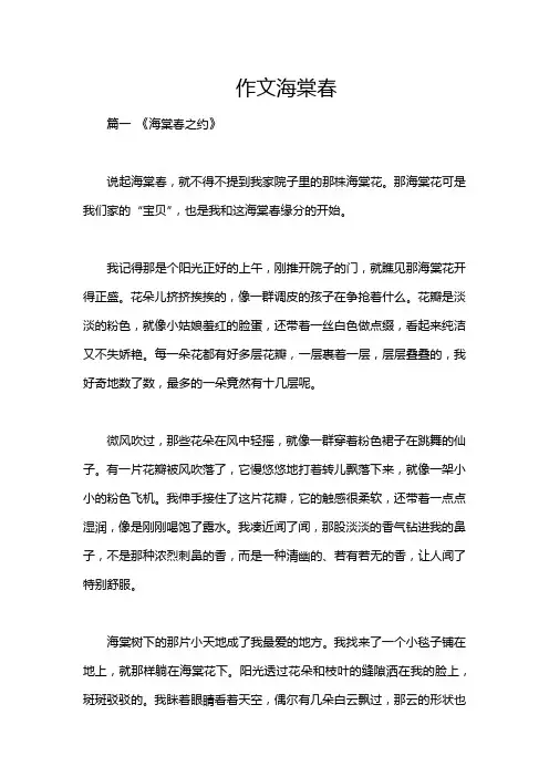 作文海棠春
