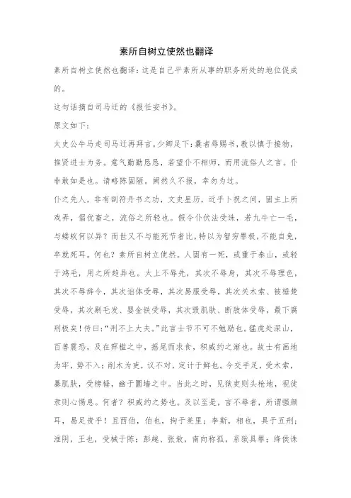 素所自树立使然也翻译