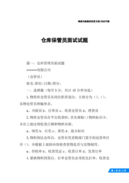 仓库保管员面试试题