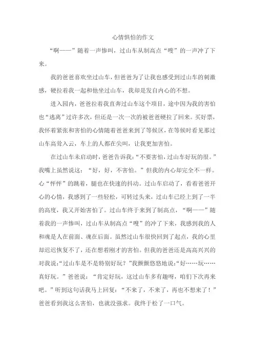 心情惧怕的作文