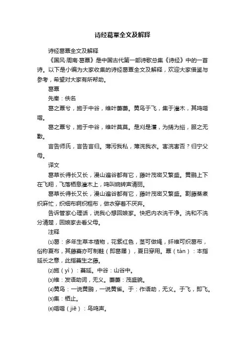诗经葛覃全文及解释
