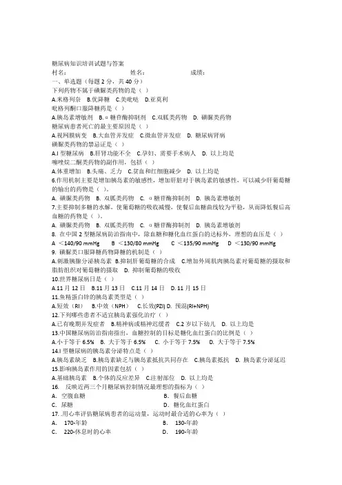 2015年2型糖尿病知识培训试题及答案(精编版)