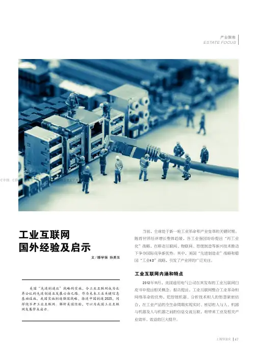 工业互联网国外经验及启示