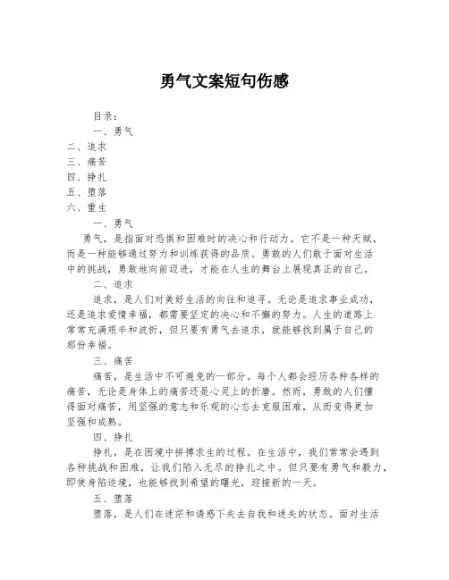 勇气文案短句伤感