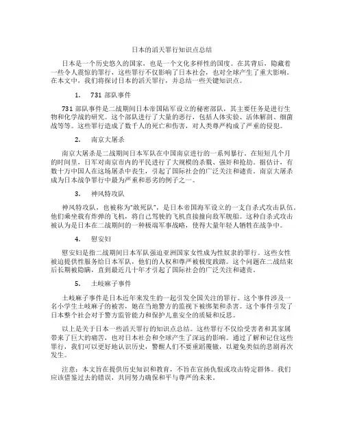日本的滔天罪行知识点总结