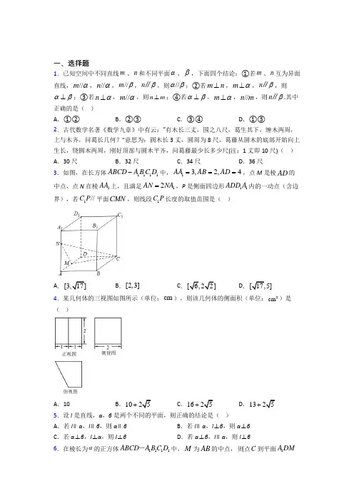 人教版高中数学必修第二册第三单元《立体几何初步》测试卷(包含答案解析)
