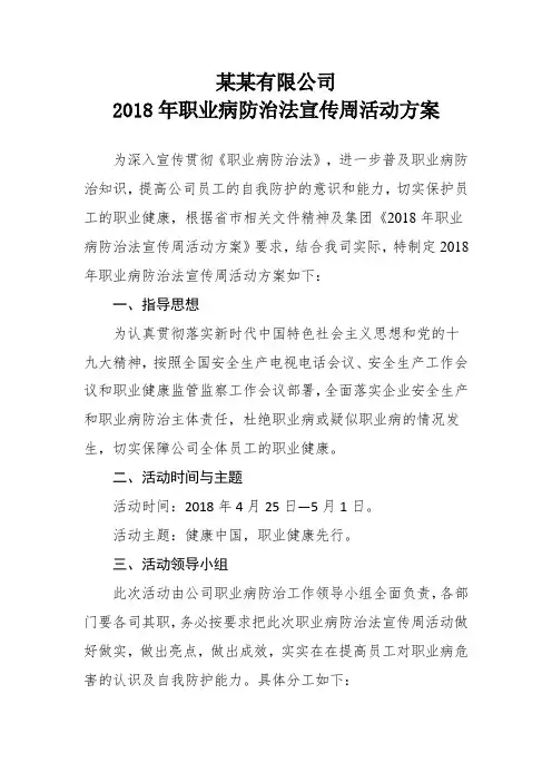 2018年职业病防治法宣传周活动方案