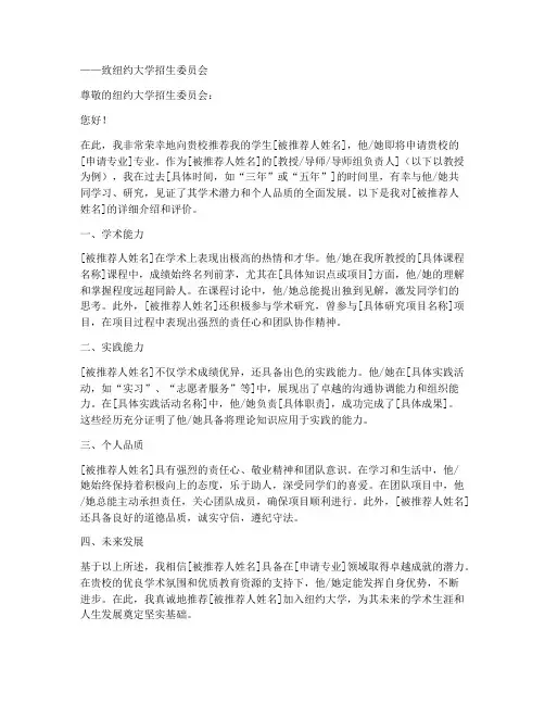 纽约大学本科推荐信模板
