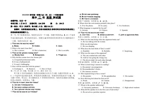 2023-2024学年高二第一学期八县(市区)一中期末联考英语试卷