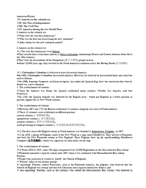 American History 英美概况美国历史