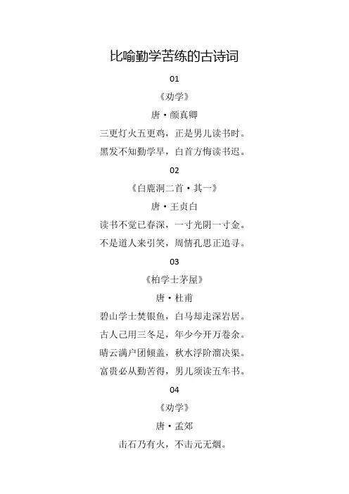 比喻勤学苦练的古诗词