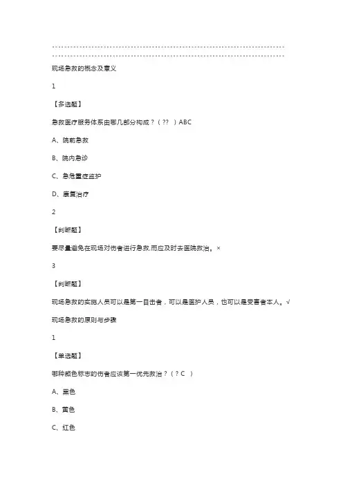 现场生命急救知识与技能2019尔雅答案100分 (1)