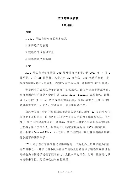 2021环法成绩表