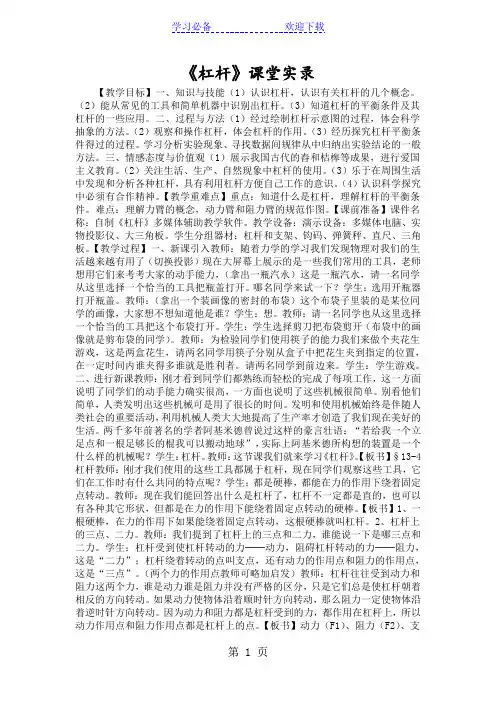 《杠杆》课堂实录